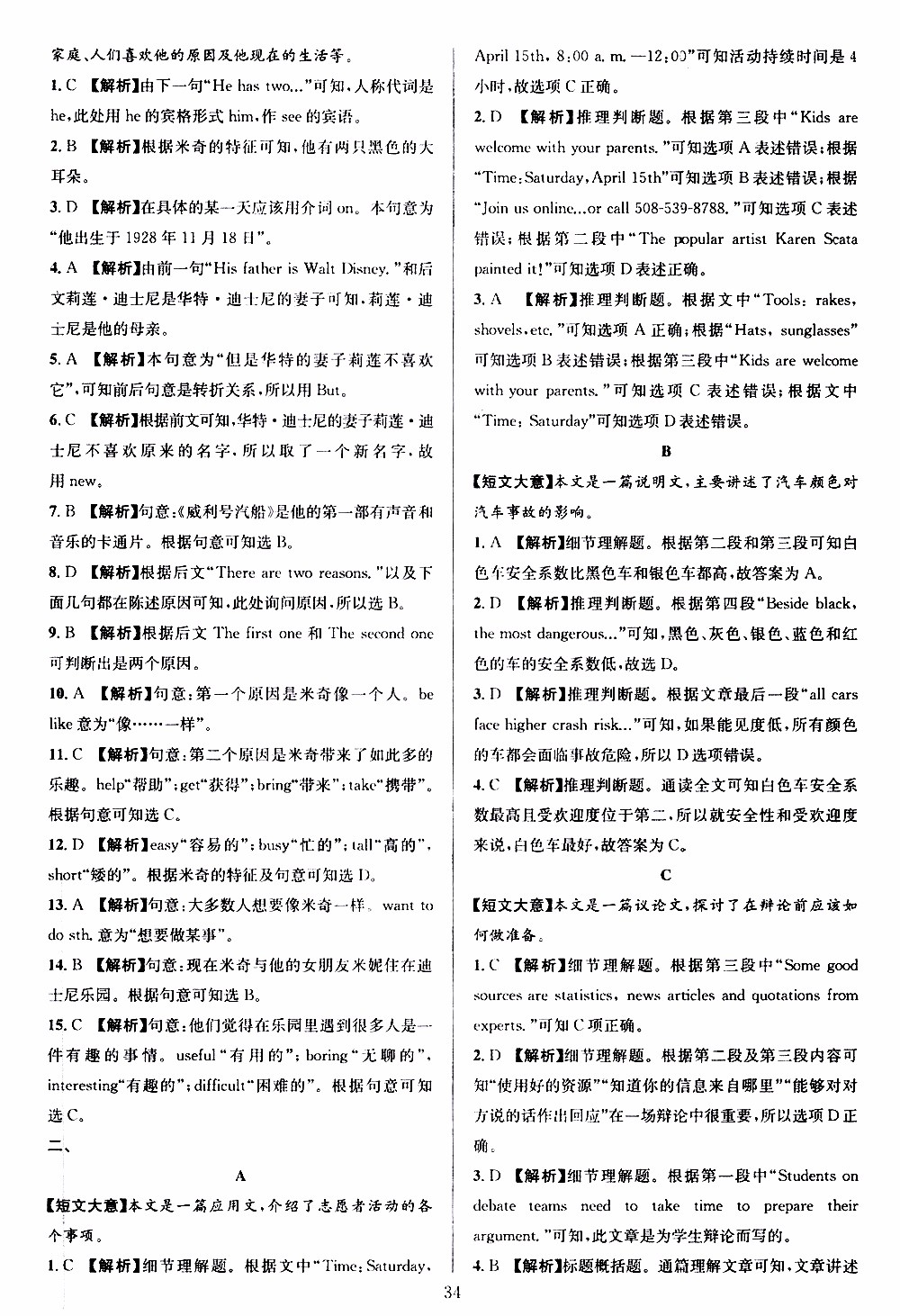 學(xué)林驛站2019年全優(yōu)方案組合訓(xùn)練英語(yǔ)閱讀篇七年級(jí)上浙江專版參考答案