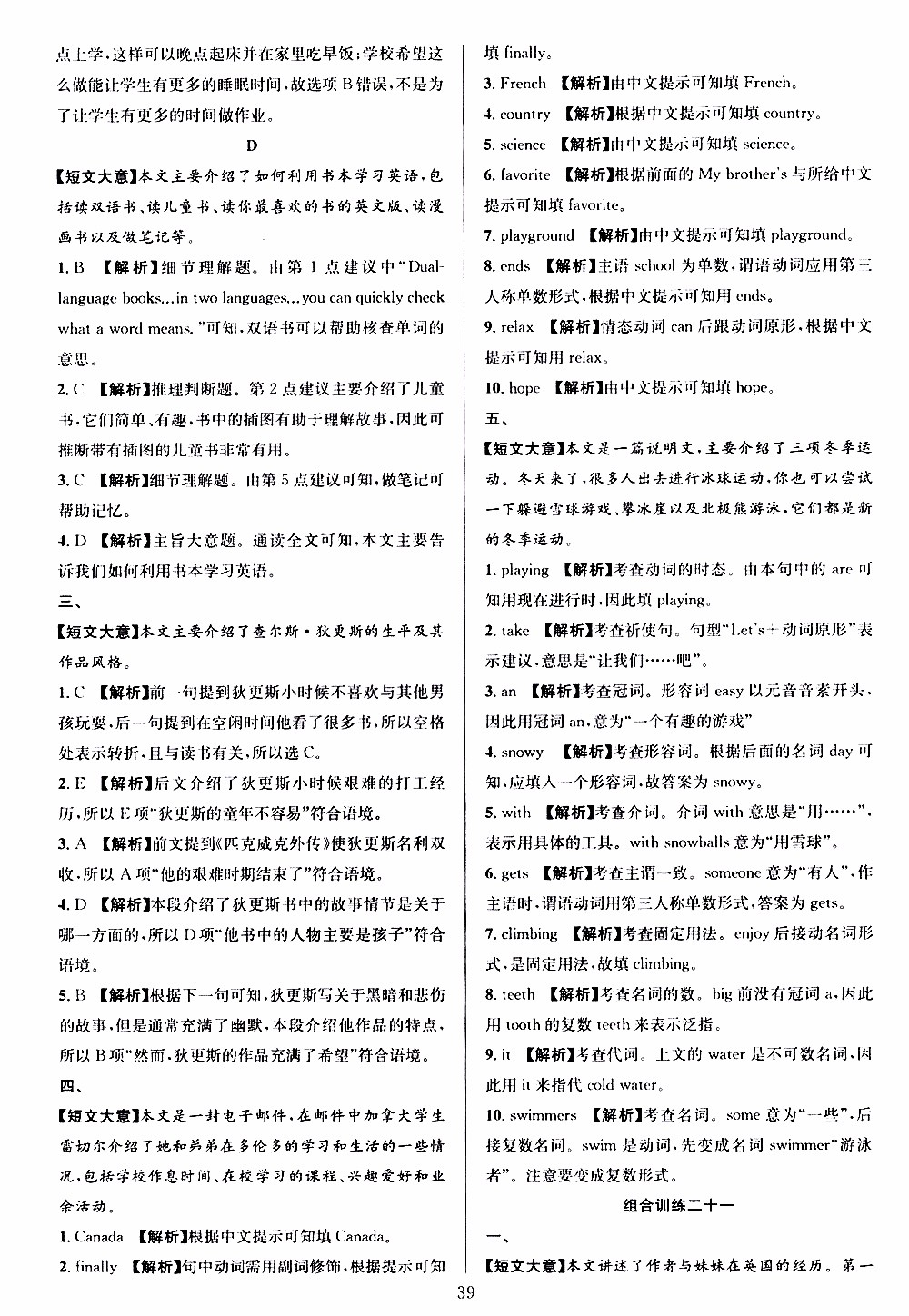 學(xué)林驛站2019年全優(yōu)方案組合訓(xùn)練英語(yǔ)閱讀篇七年級(jí)上浙江專版參考答案