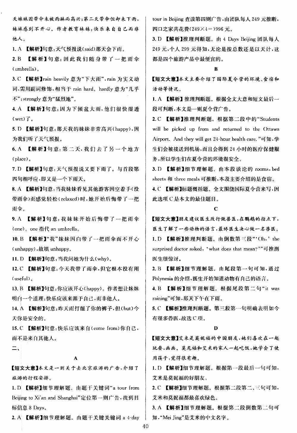 學(xué)林驛站2019年全優(yōu)方案組合訓(xùn)練英語(yǔ)閱讀篇七年級(jí)上浙江專版參考答案