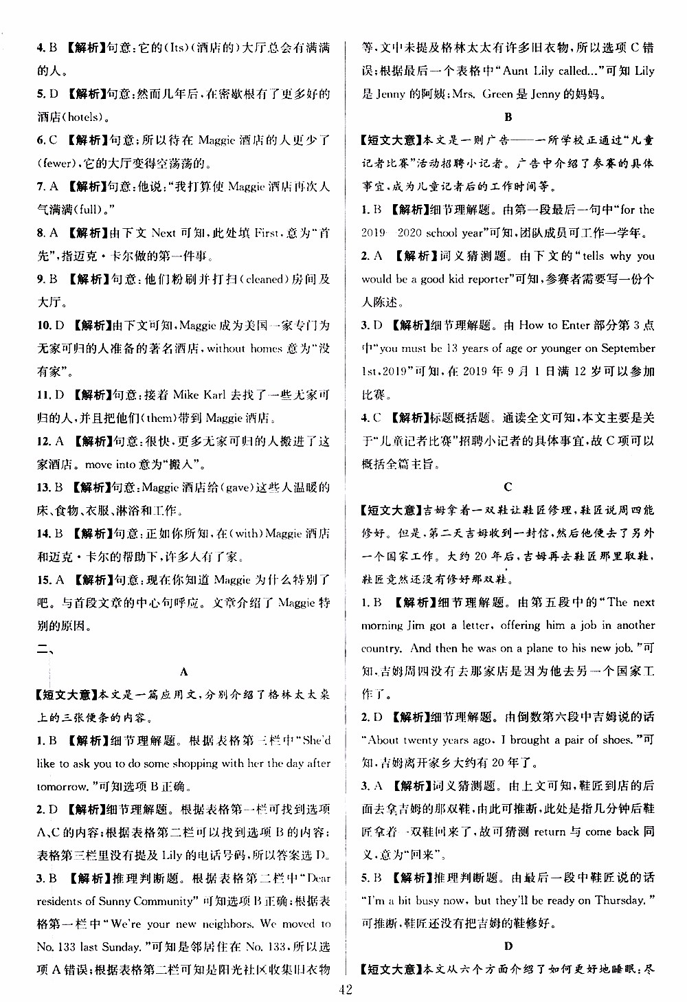 學(xué)林驛站2019年全優(yōu)方案組合訓(xùn)練英語(yǔ)閱讀篇七年級(jí)上浙江專版參考答案