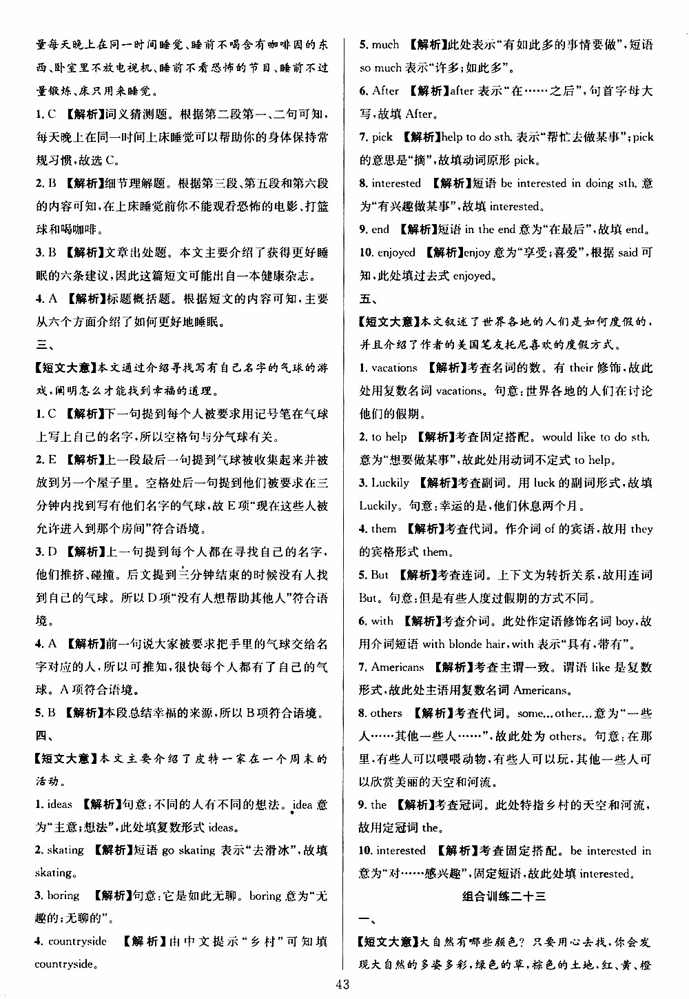 學(xué)林驛站2019年全優(yōu)方案組合訓(xùn)練英語(yǔ)閱讀篇七年級(jí)上浙江專版參考答案