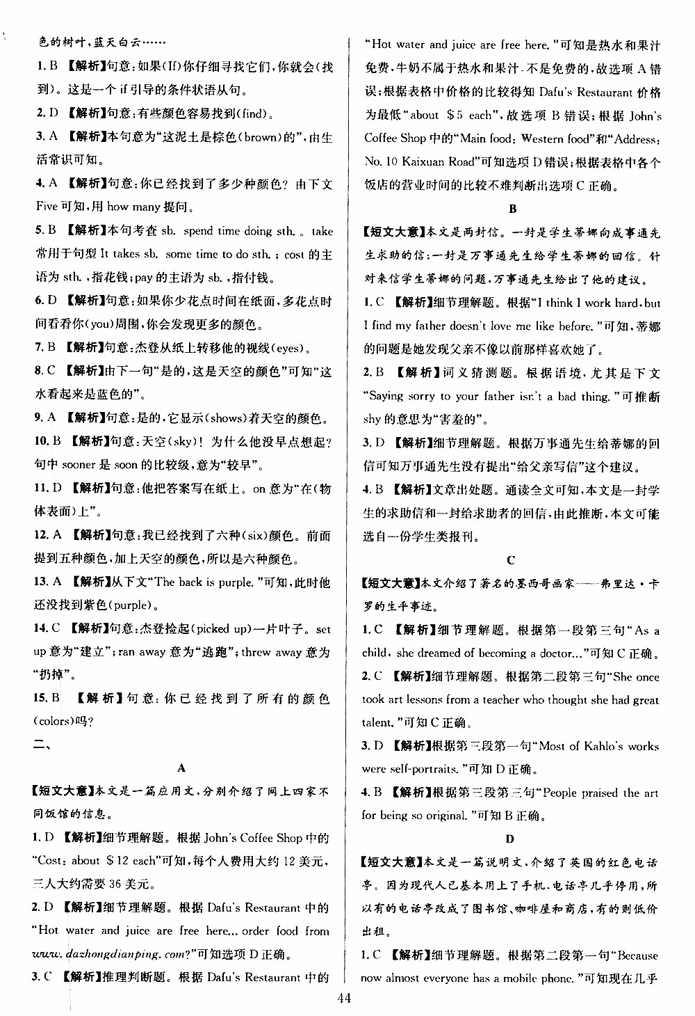 學(xué)林驛站2019年全優(yōu)方案組合訓(xùn)練英語(yǔ)閱讀篇七年級(jí)上浙江專版參考答案