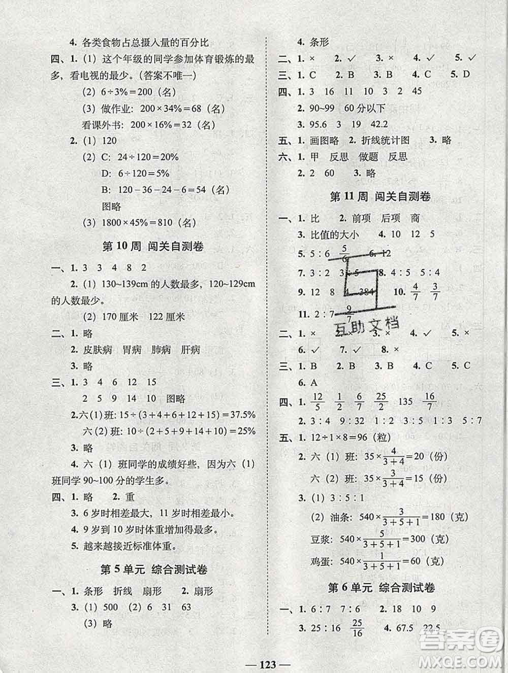 2019秋A+全程練考卷六年級上冊數(shù)學北師版參考答案