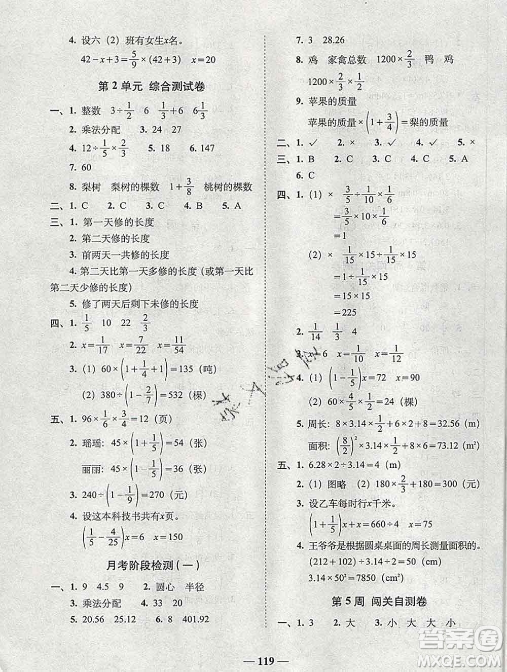 2019秋A+全程練考卷六年級上冊數(shù)學北師版參考答案