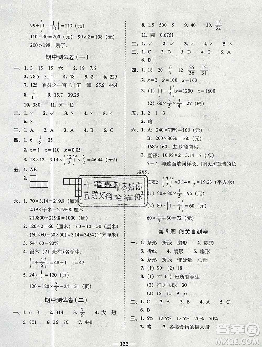 2019秋A+全程練考卷六年級上冊數(shù)學北師版參考答案