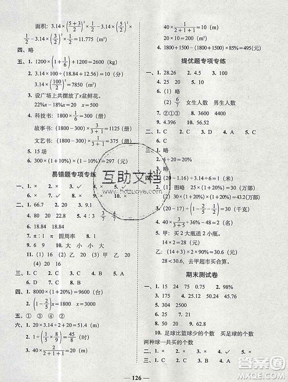 2019秋A+全程練考卷六年級上冊數(shù)學北師版參考答案