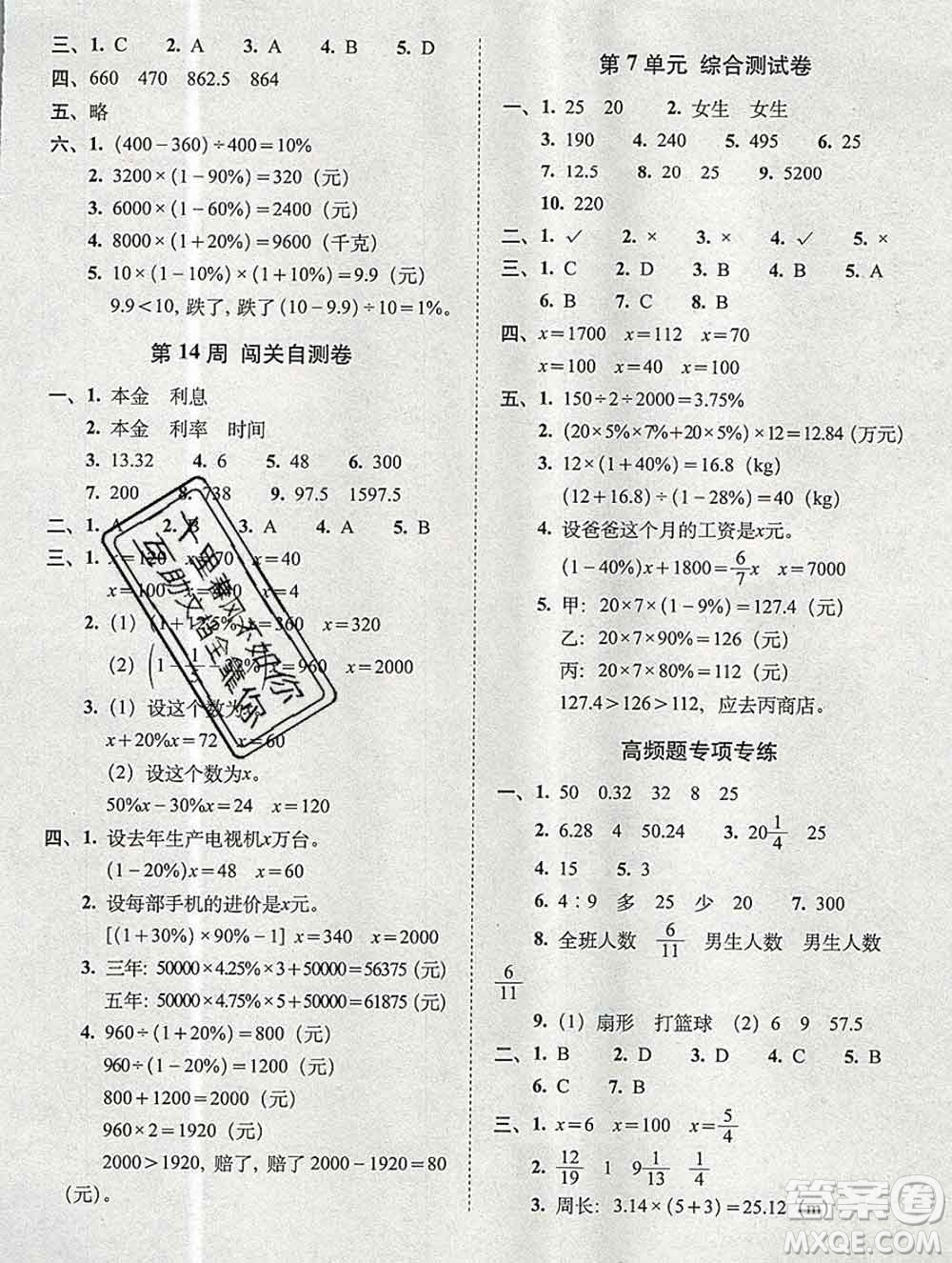 2019秋A+全程練考卷六年級上冊數(shù)學北師版參考答案