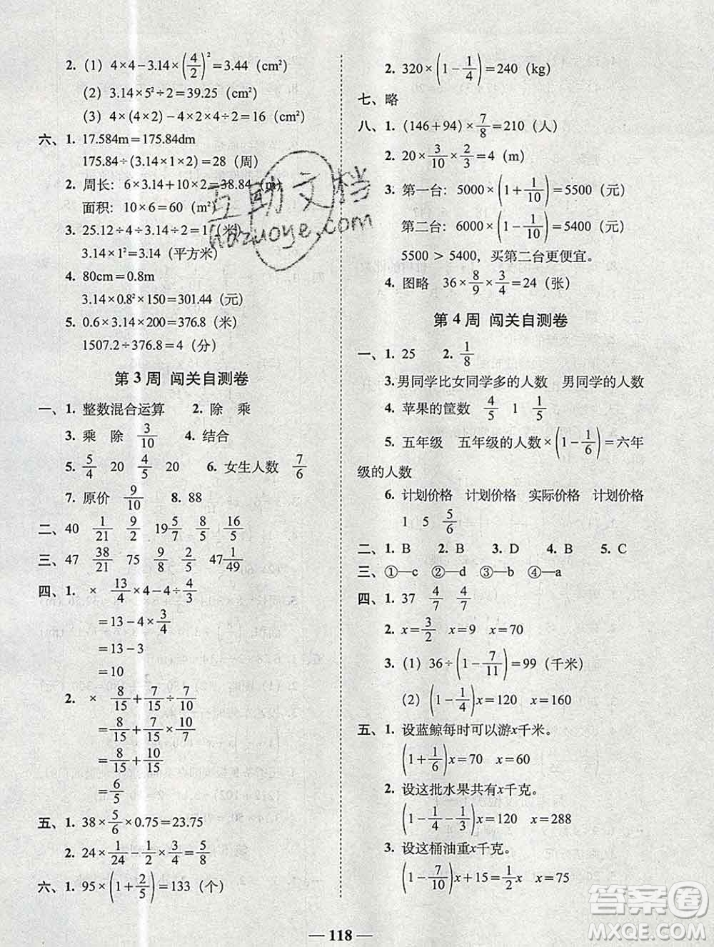 2019秋A+全程練考卷六年級上冊數(shù)學北師版參考答案