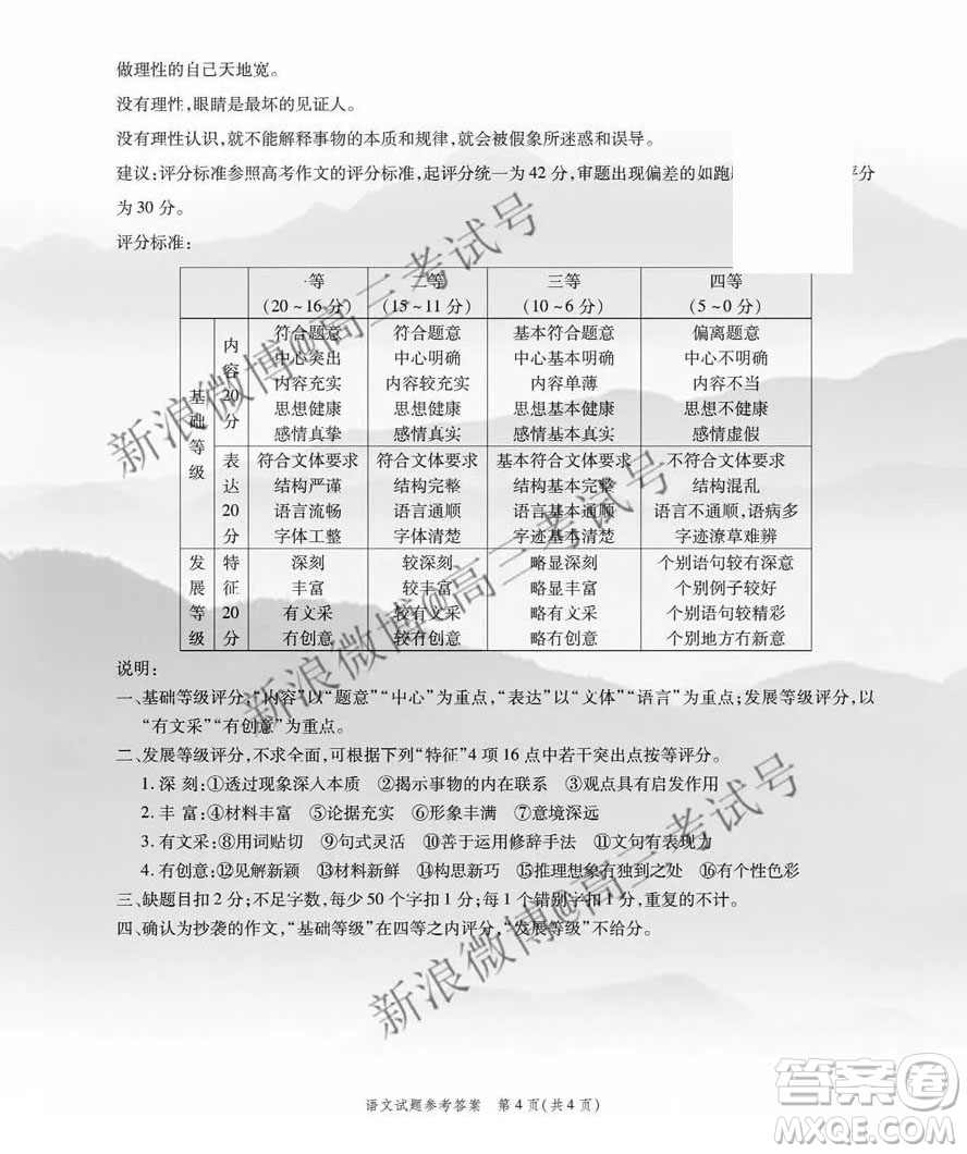 江淮十校2020屆高三第二次聯(lián)考語(yǔ)文試卷答案