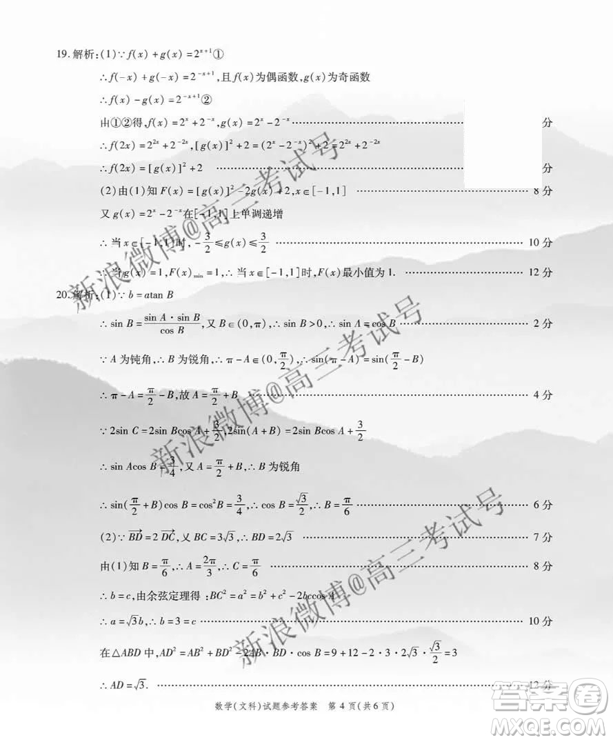 江淮十校2020屆高三第二次聯(lián)考文科數(shù)學(xué)試卷答案