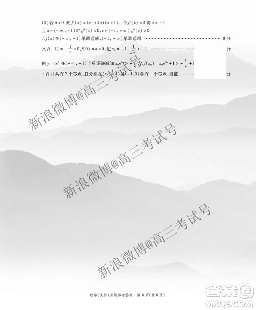 江淮十校2020屆高三第二次聯(lián)考文科數(shù)學(xué)試卷答案