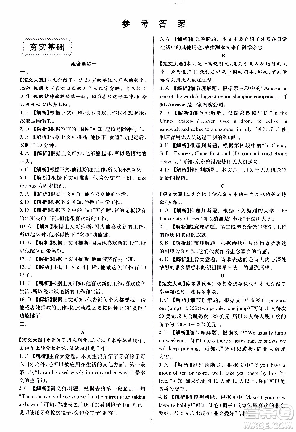 學(xué)林驛站2019年全優(yōu)方案組合訓(xùn)練英語閱讀篇八年級上參考答案