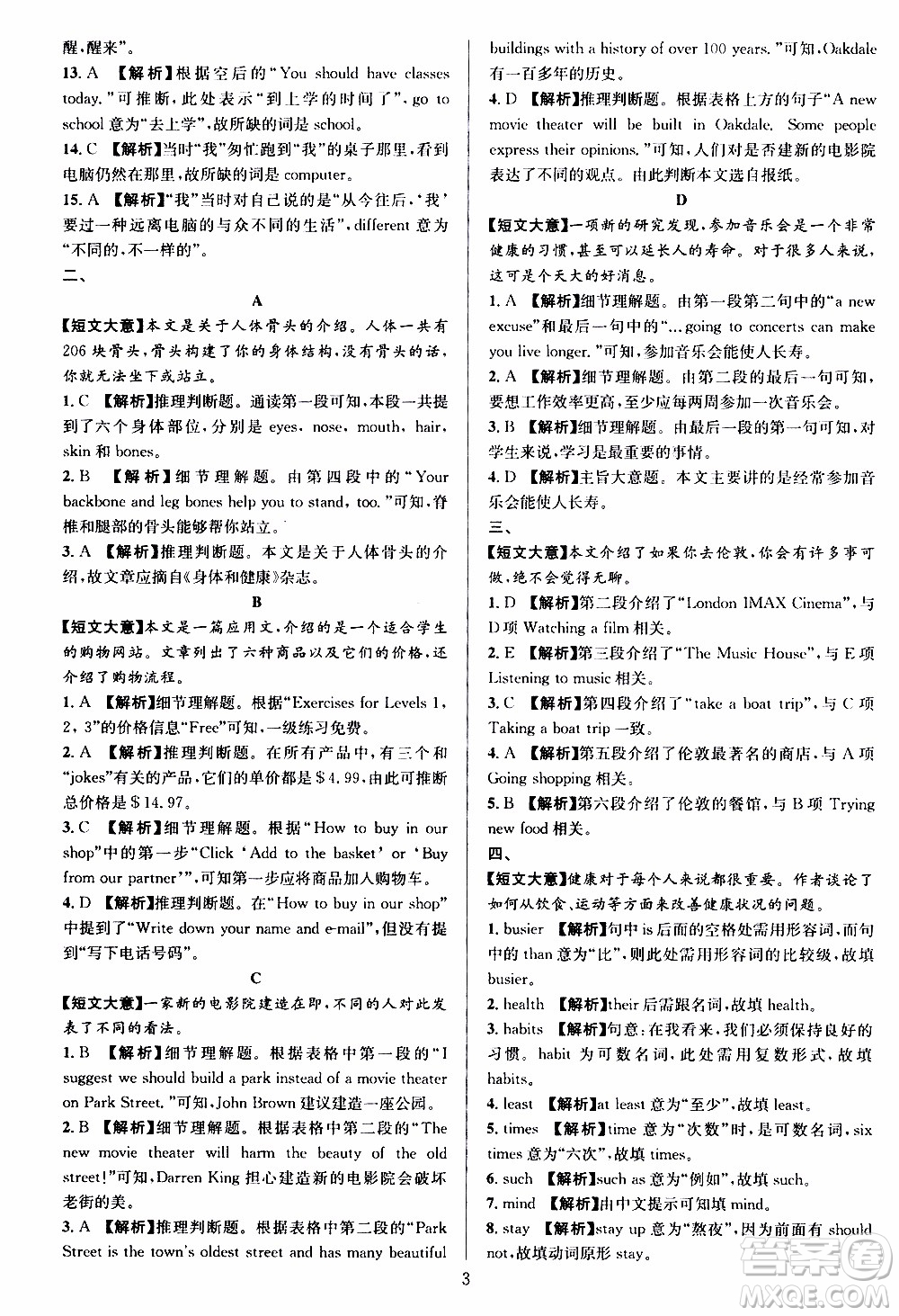 學(xué)林驛站2019年全優(yōu)方案組合訓(xùn)練英語閱讀篇八年級上參考答案