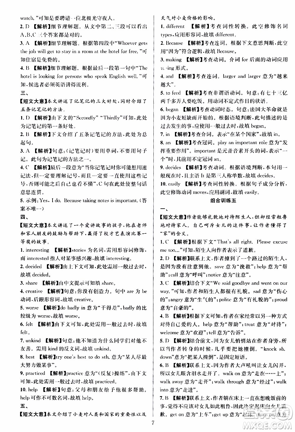 學(xué)林驛站2019年全優(yōu)方案組合訓(xùn)練英語閱讀篇八年級上參考答案