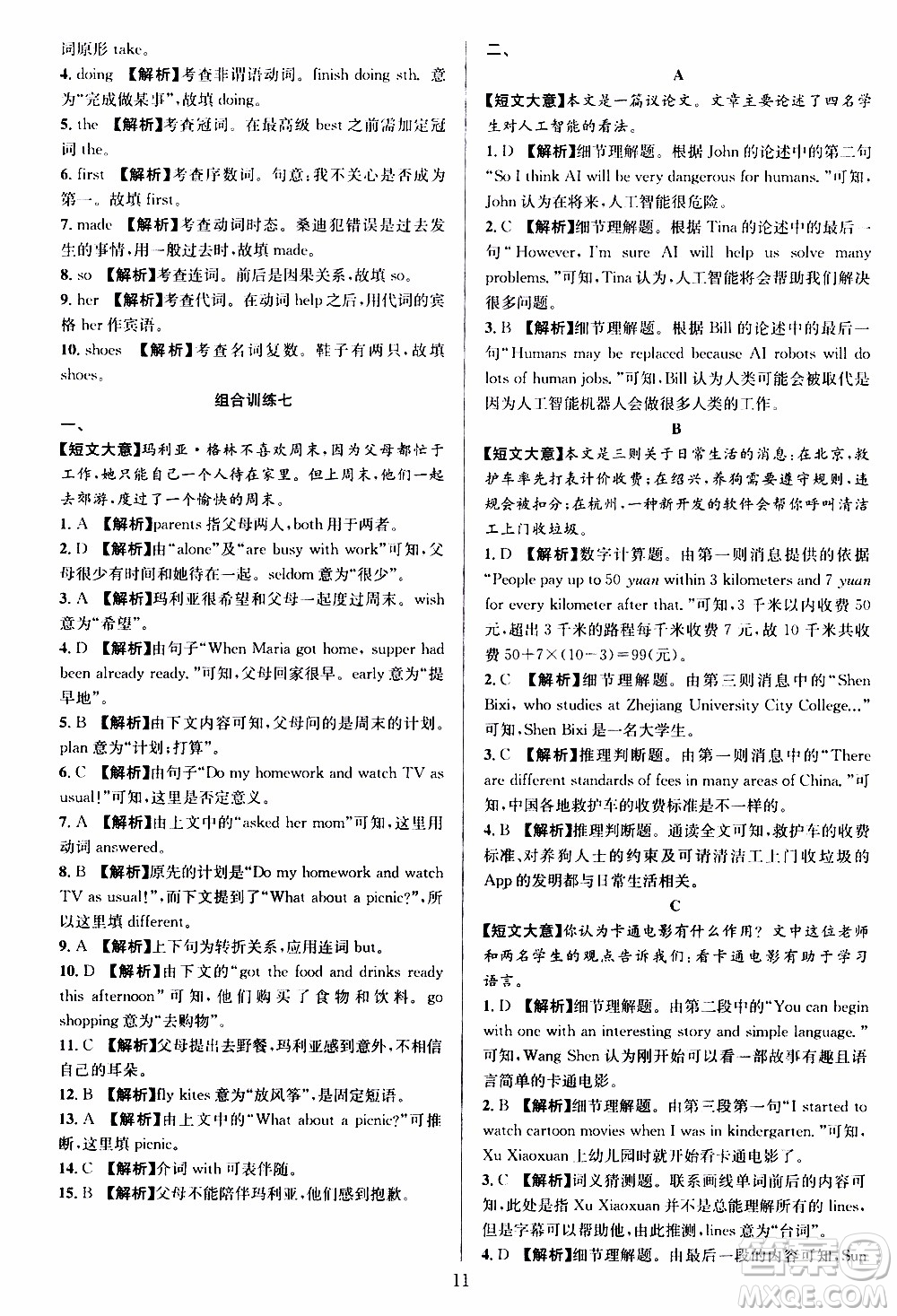 學(xué)林驛站2019年全優(yōu)方案組合訓(xùn)練英語閱讀篇八年級上參考答案