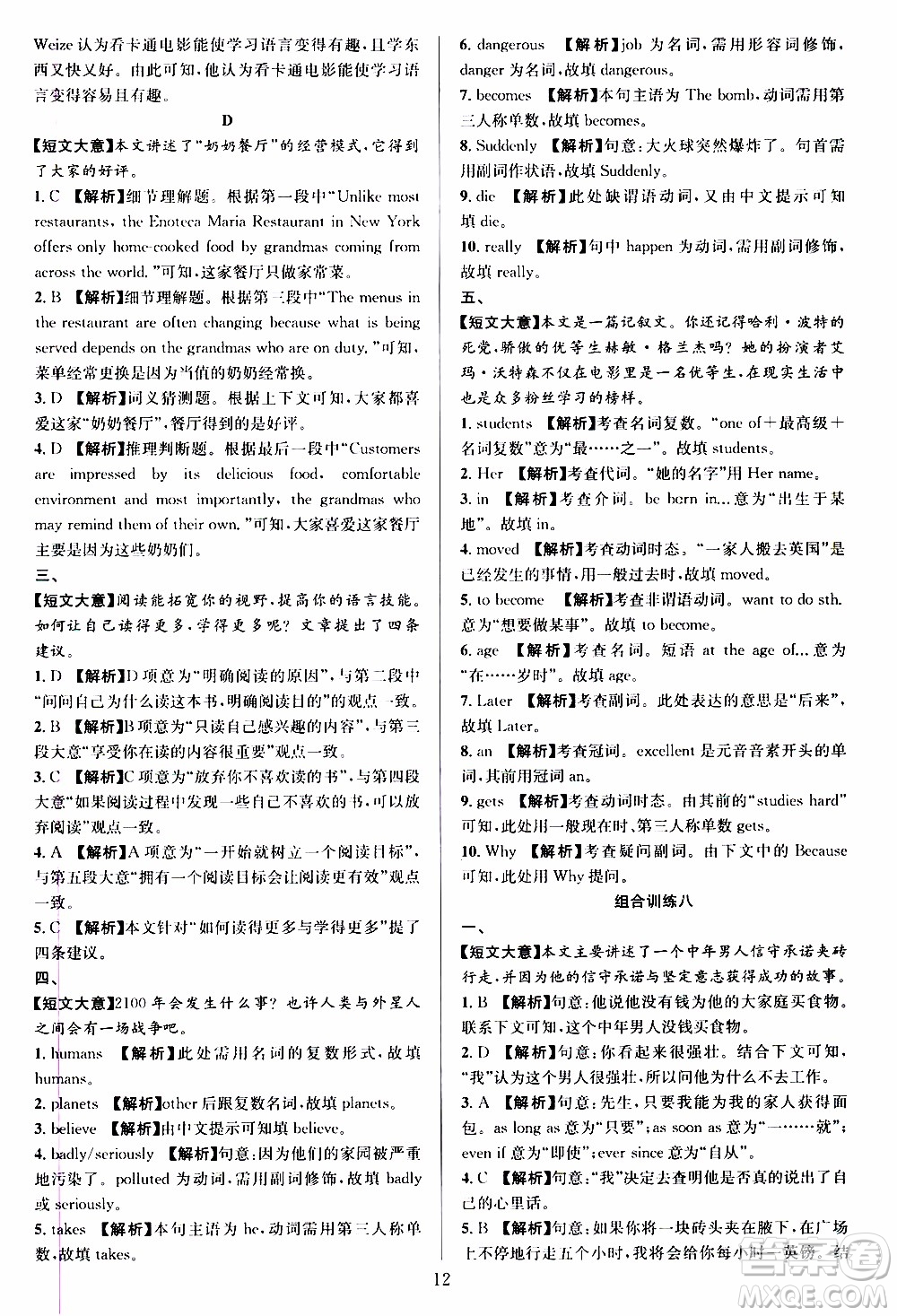 學(xué)林驛站2019年全優(yōu)方案組合訓(xùn)練英語閱讀篇八年級上參考答案