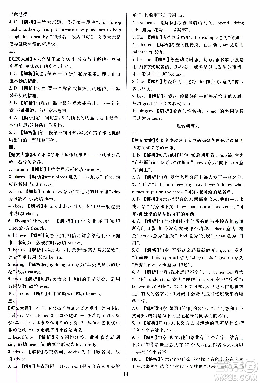 學(xué)林驛站2019年全優(yōu)方案組合訓(xùn)練英語閱讀篇八年級上參考答案