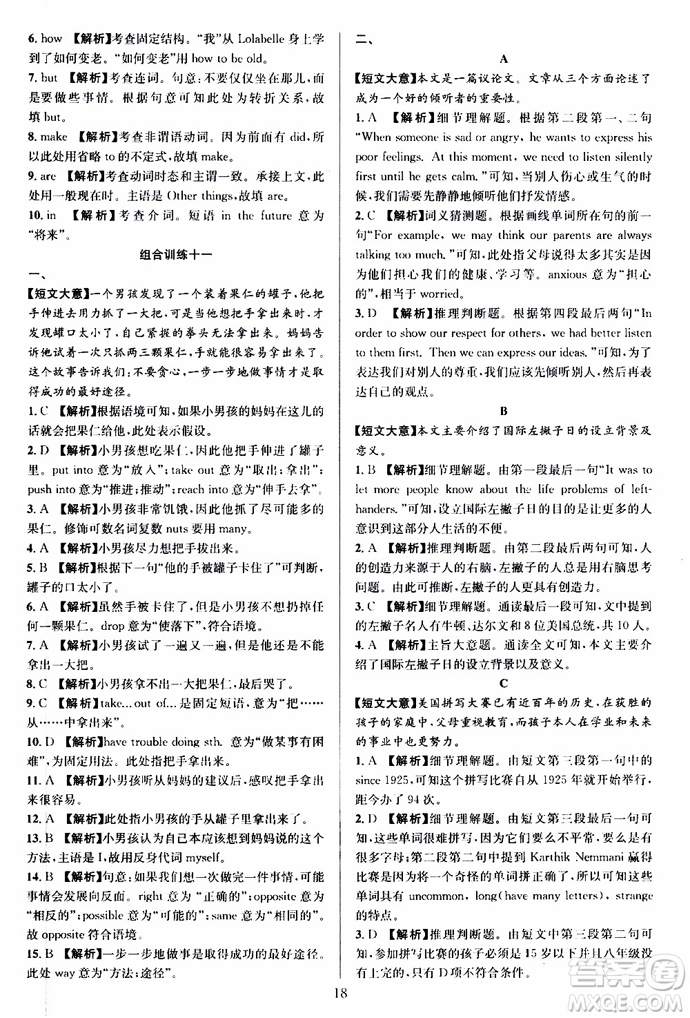 學(xué)林驛站2019年全優(yōu)方案組合訓(xùn)練英語閱讀篇八年級上參考答案