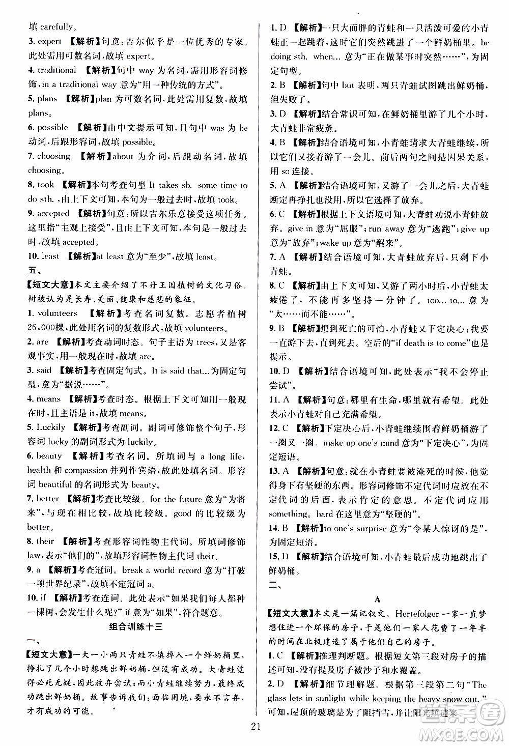 學(xué)林驛站2019年全優(yōu)方案組合訓(xùn)練英語閱讀篇八年級上參考答案