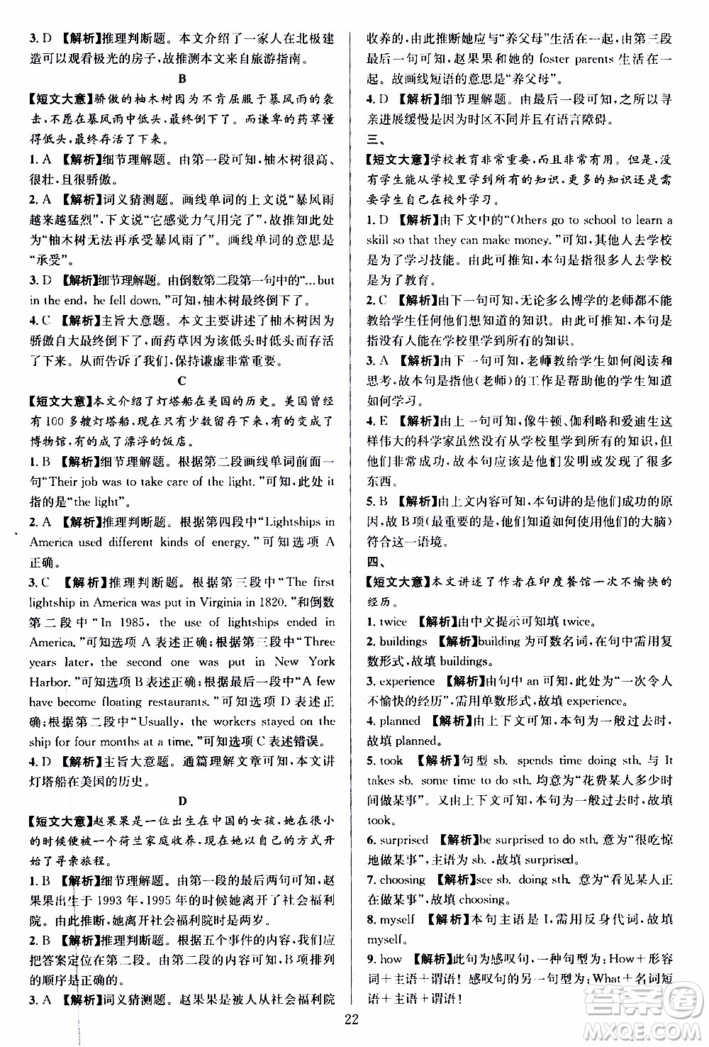 學(xué)林驛站2019年全優(yōu)方案組合訓(xùn)練英語閱讀篇八年級上參考答案