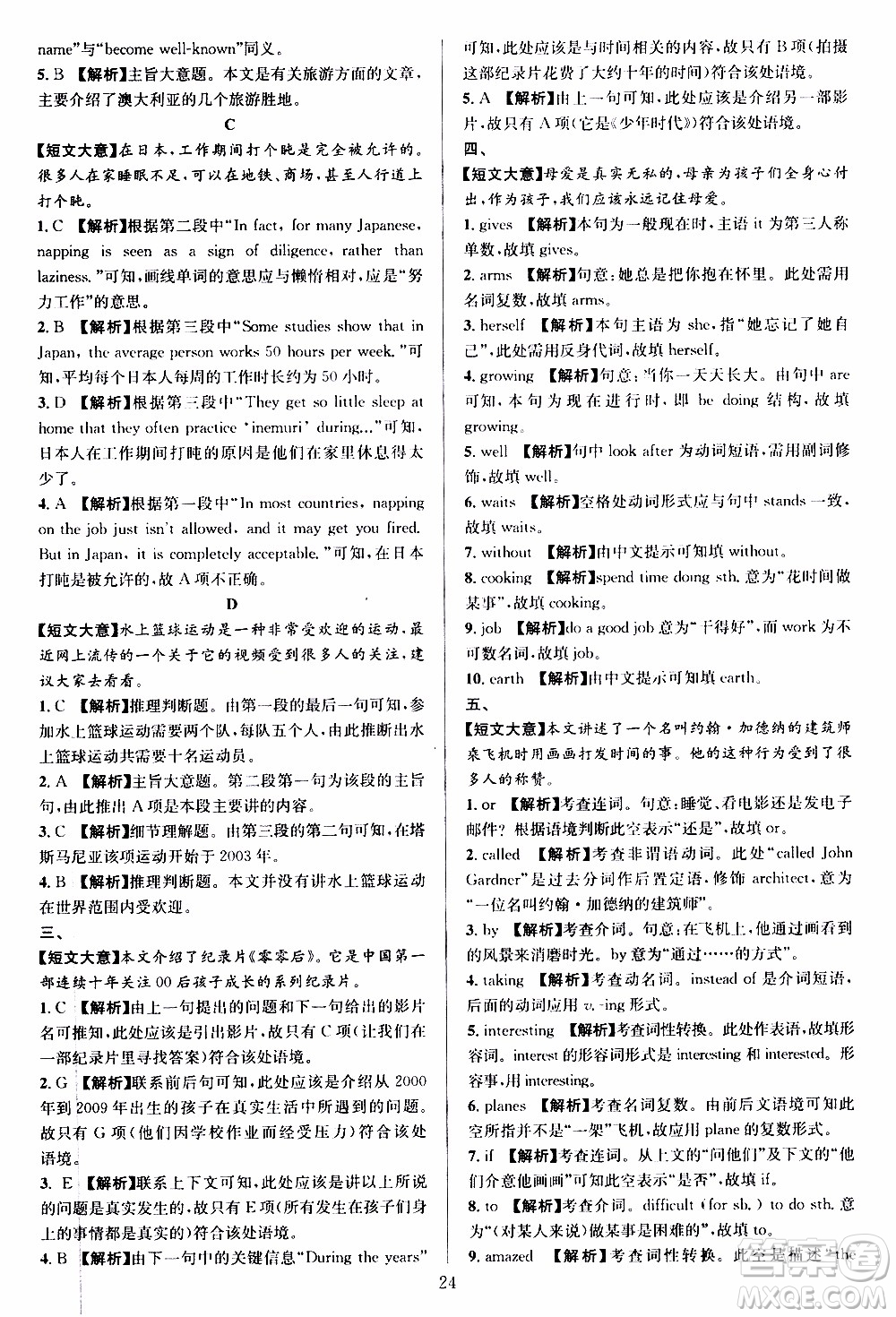 學(xué)林驛站2019年全優(yōu)方案組合訓(xùn)練英語閱讀篇八年級上參考答案