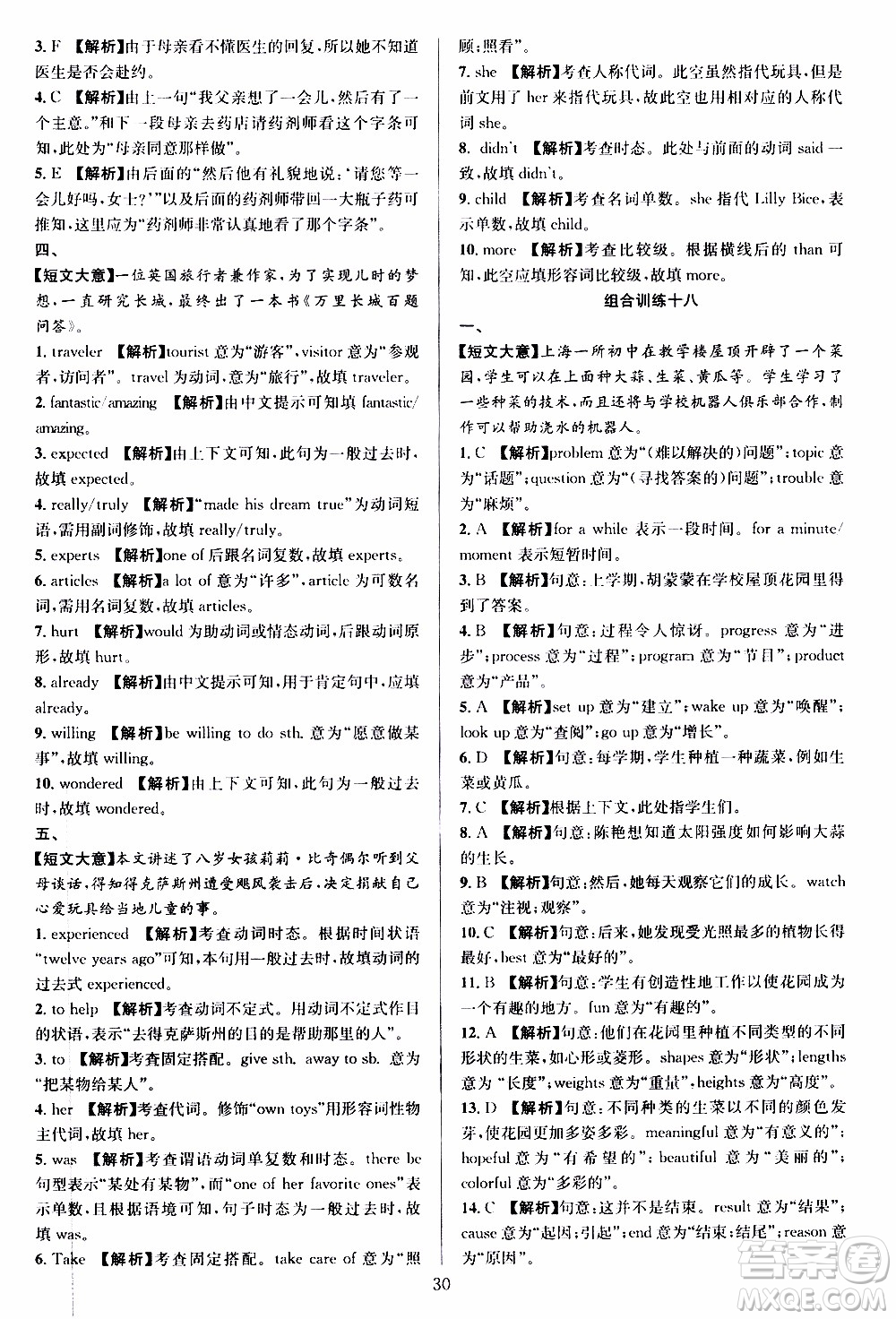 學(xué)林驛站2019年全優(yōu)方案組合訓(xùn)練英語閱讀篇八年級上參考答案