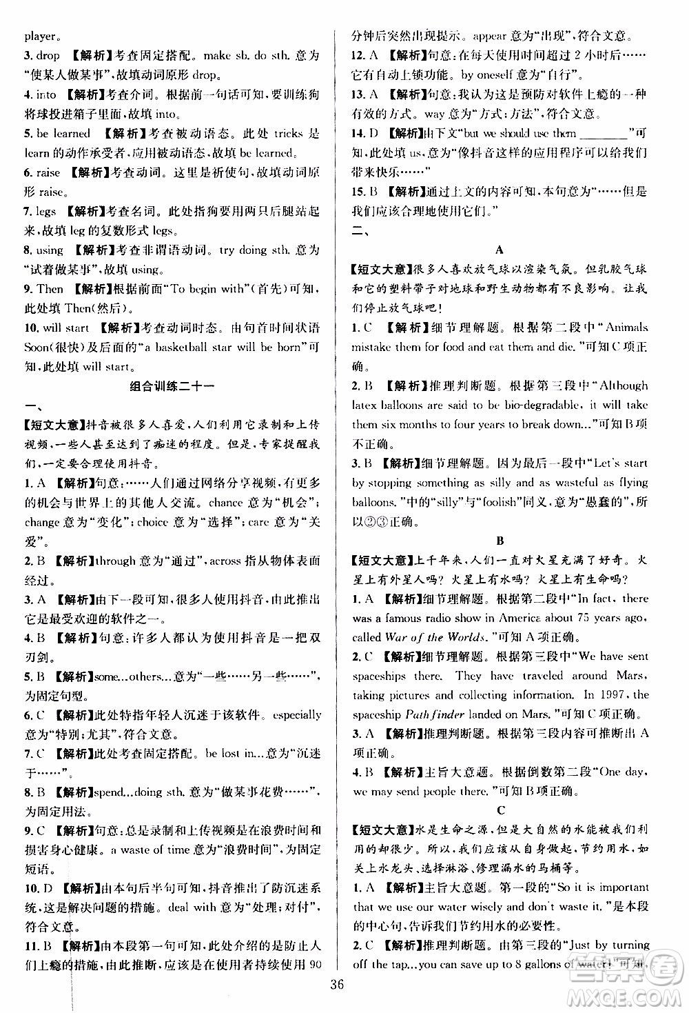 學(xué)林驛站2019年全優(yōu)方案組合訓(xùn)練英語閱讀篇八年級上參考答案