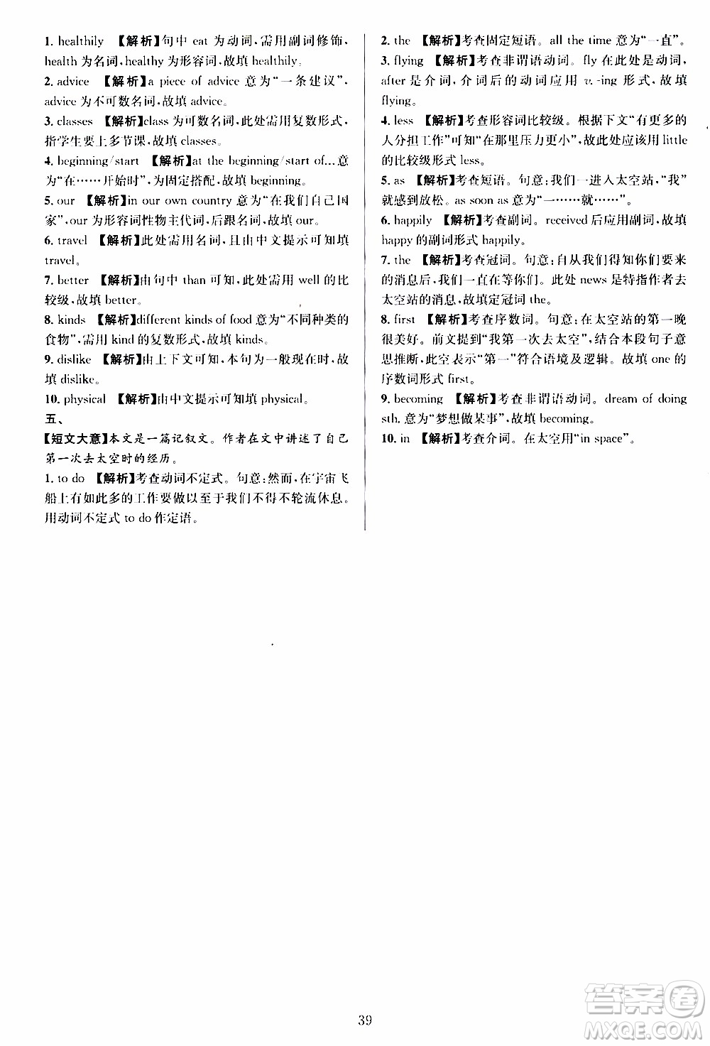 學(xué)林驛站2019年全優(yōu)方案組合訓(xùn)練英語閱讀篇八年級上參考答案