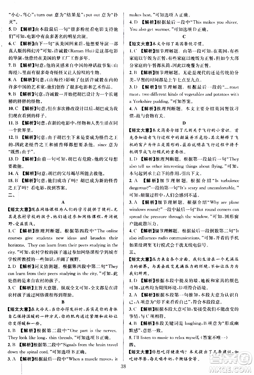 學(xué)林驛站2019年全優(yōu)方案組合訓(xùn)練英語閱讀篇八年級上參考答案