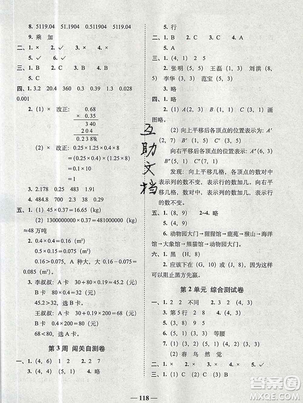 2019秋A+全程練考卷五年級(jí)上冊(cè)數(shù)學(xué)人教版參考答案