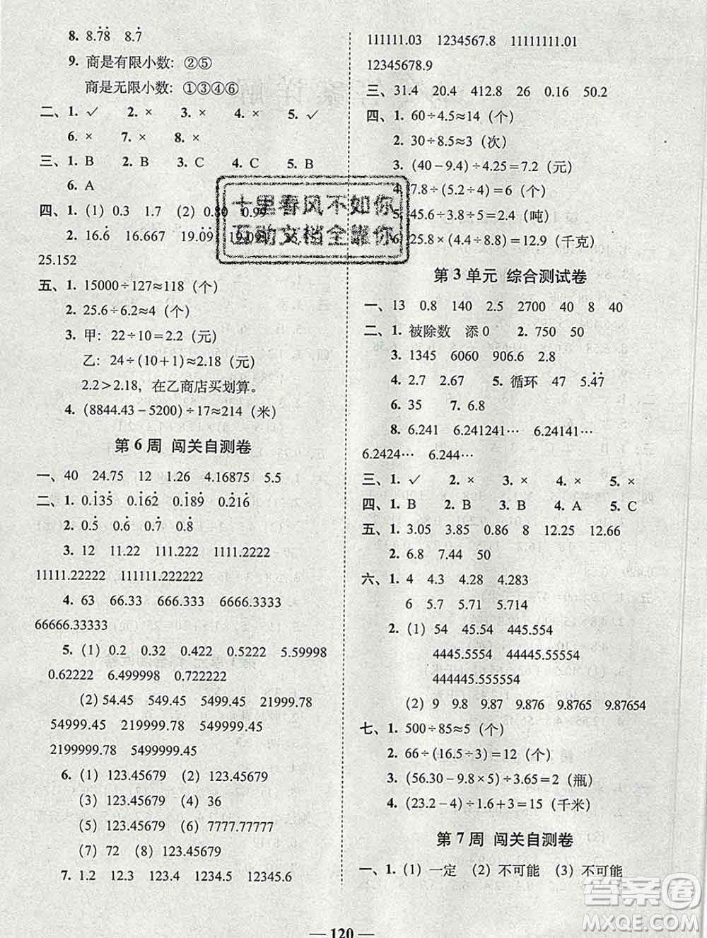 2019秋A+全程練考卷五年級(jí)上冊(cè)數(shù)學(xué)人教版參考答案