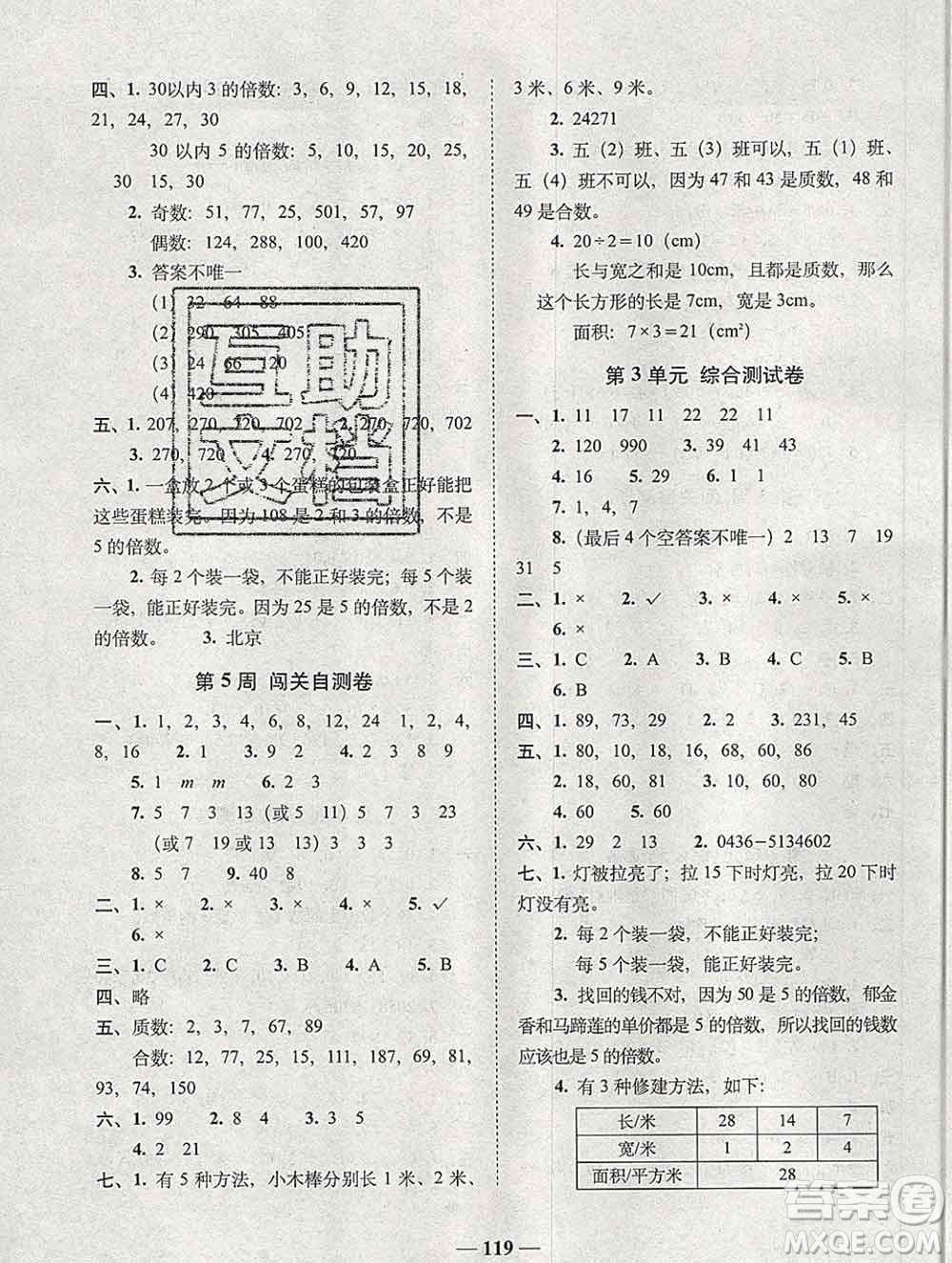 2019秋A+全程練考卷五年級(jí)上冊(cè)數(shù)學(xué)北師版參考答案