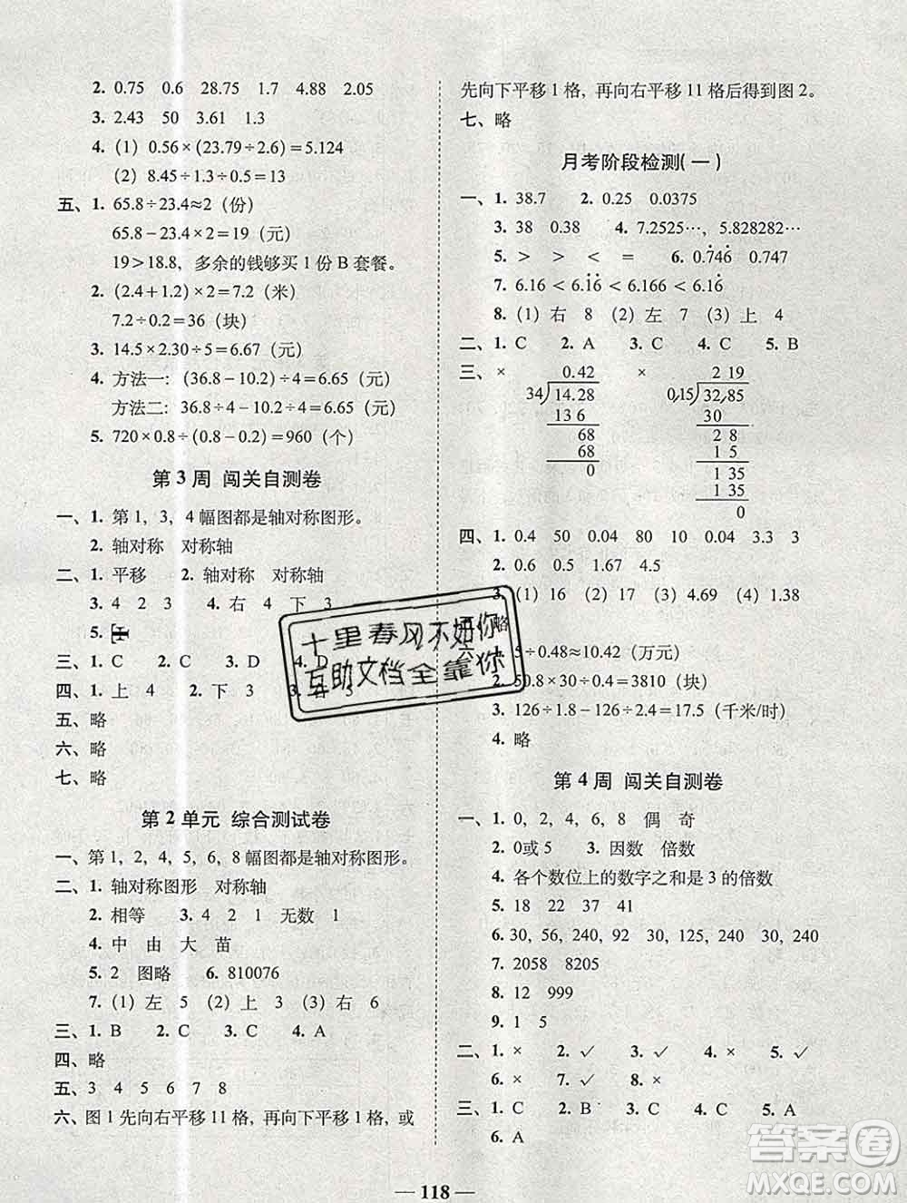 2019秋A+全程練考卷五年級(jí)上冊(cè)數(shù)學(xué)北師版參考答案