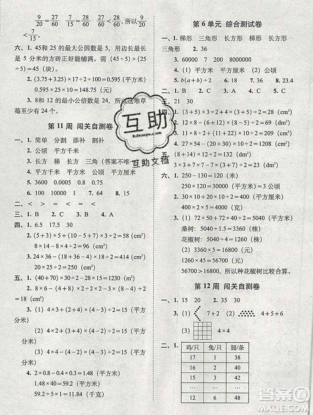 2019秋A+全程練考卷五年級(jí)上冊(cè)數(shù)學(xué)北師版參考答案