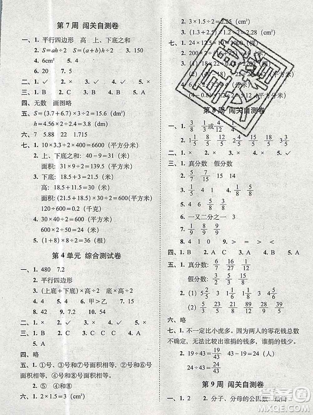 2019秋A+全程練考卷五年級(jí)上冊(cè)數(shù)學(xué)北師版參考答案