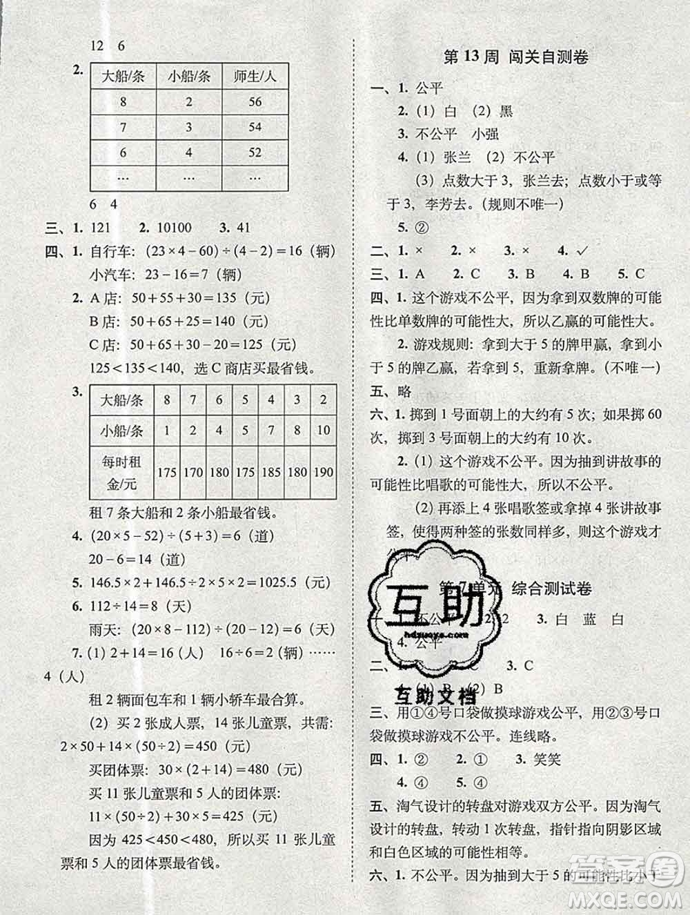 2019秋A+全程練考卷五年級(jí)上冊(cè)數(shù)學(xué)北師版參考答案