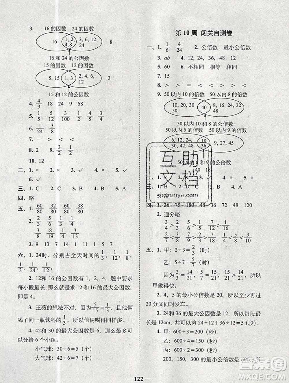 2019秋A+全程練考卷五年級(jí)上冊(cè)數(shù)學(xué)北師版參考答案