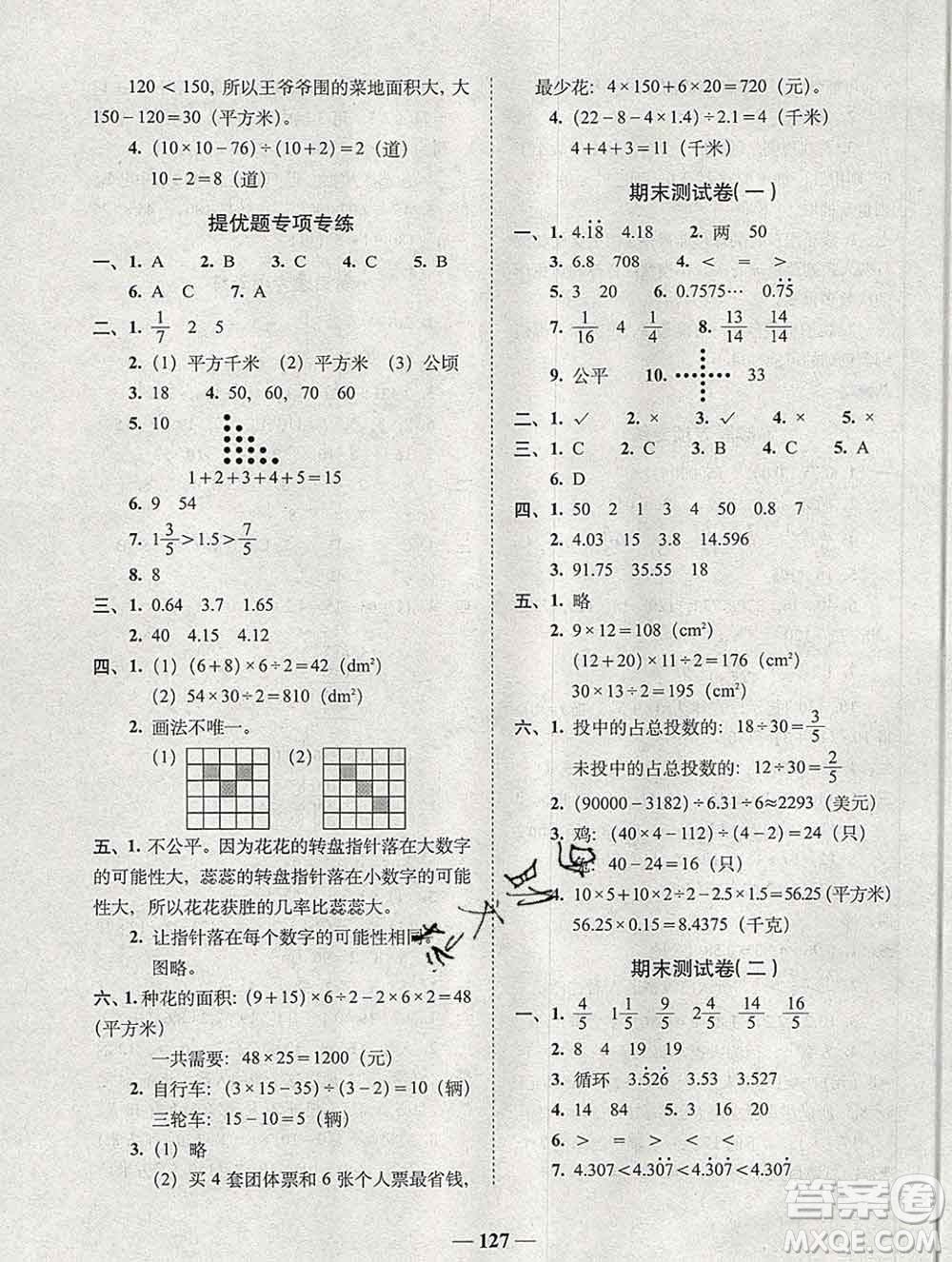 2019秋A+全程練考卷五年級(jí)上冊(cè)數(shù)學(xué)北師版參考答案