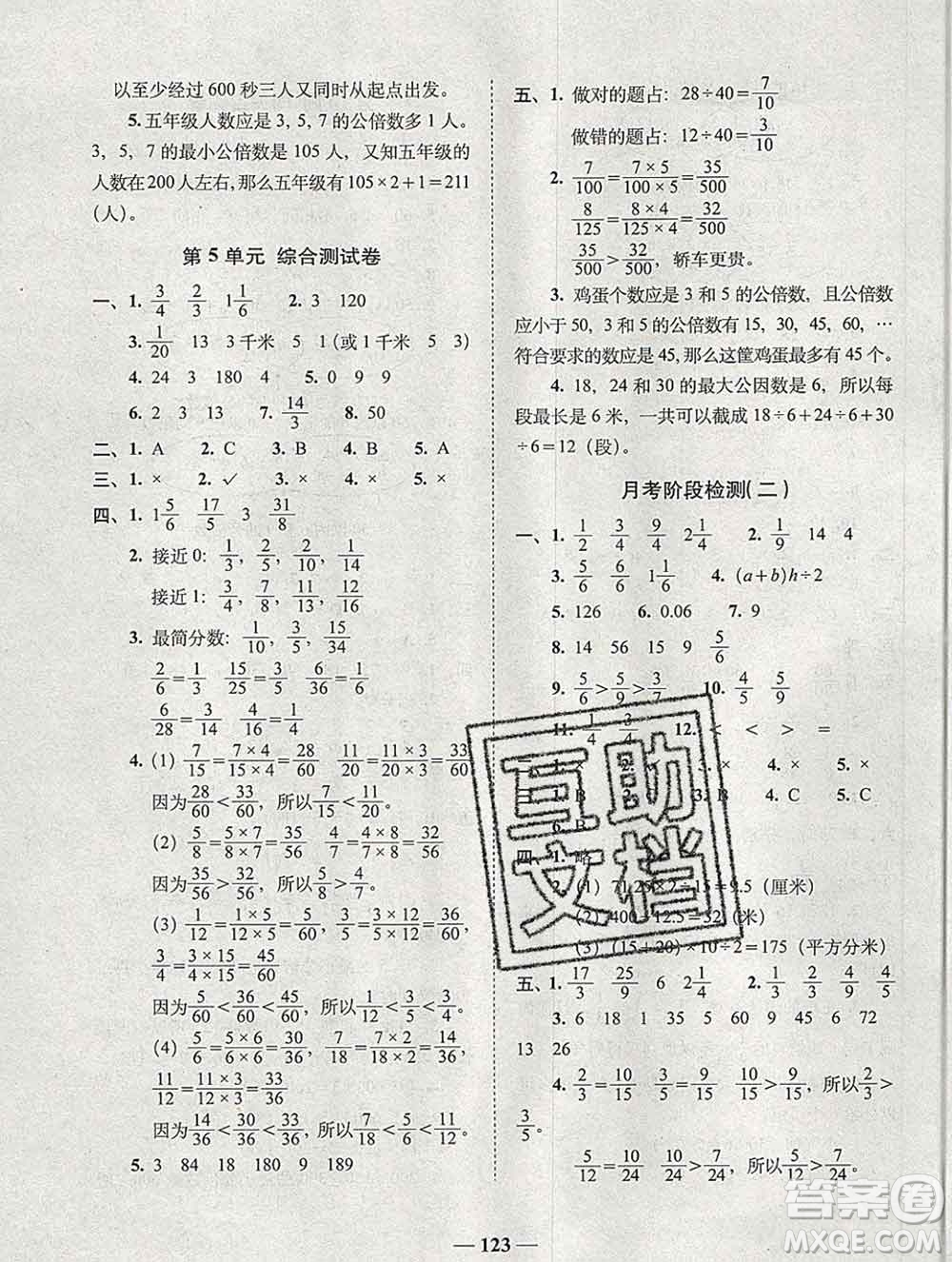 2019秋A+全程練考卷五年級(jí)上冊(cè)數(shù)學(xué)北師版參考答案