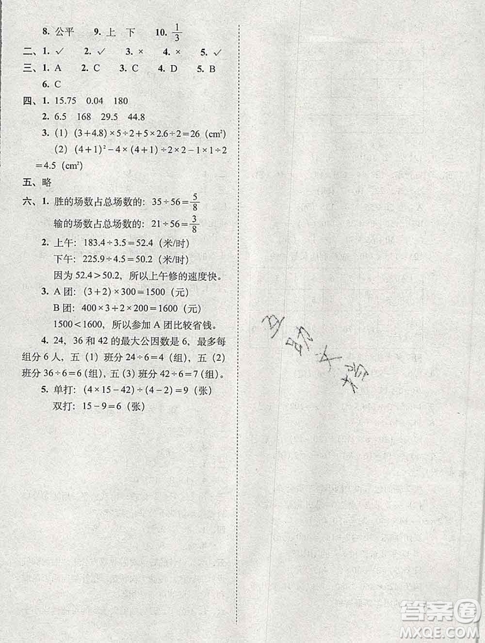 2019秋A+全程練考卷五年級(jí)上冊(cè)數(shù)學(xué)北師版參考答案