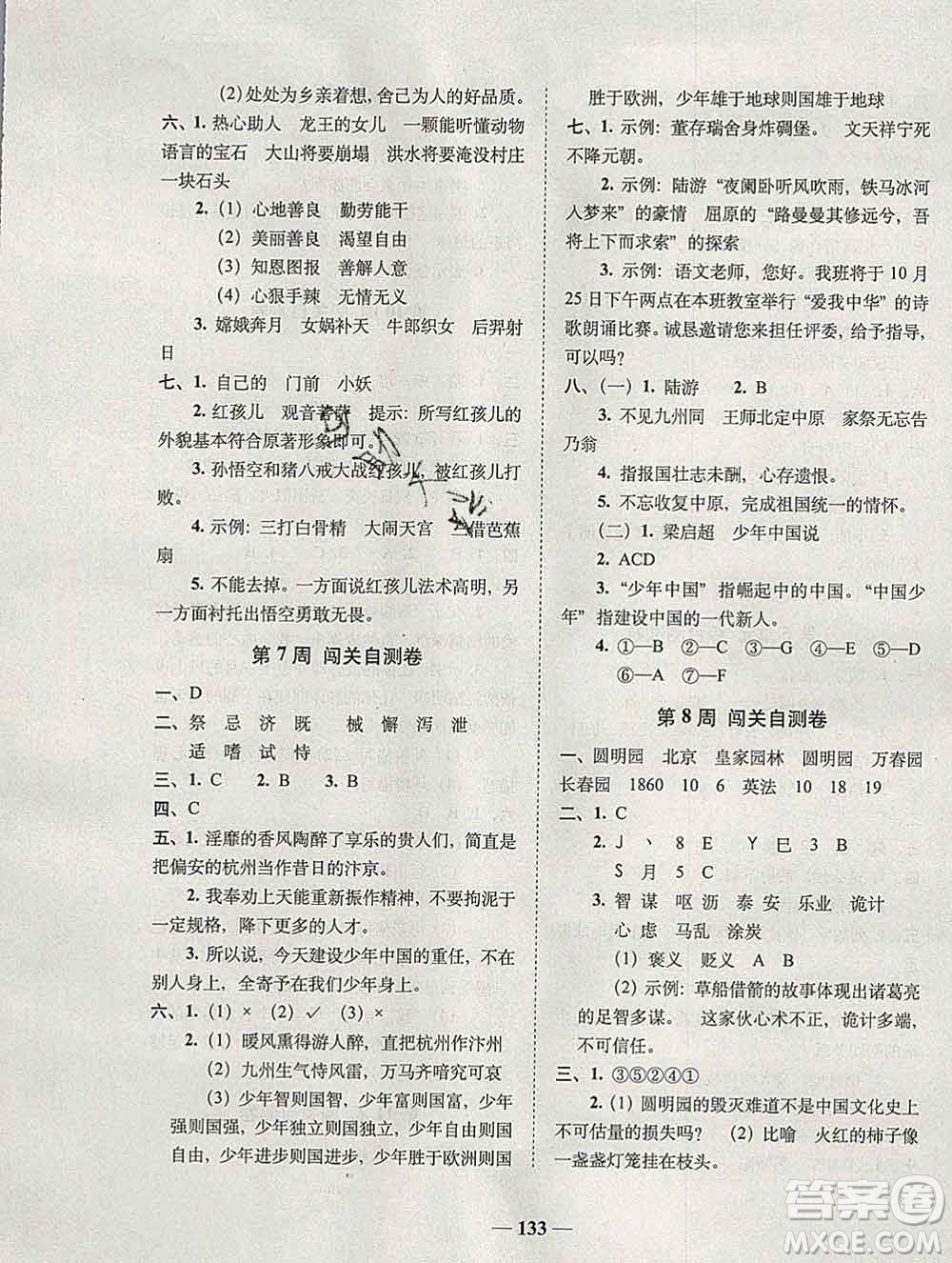 2019秋A+全程練考卷五年級(jí)上冊(cè)語(yǔ)文人教版參考答案