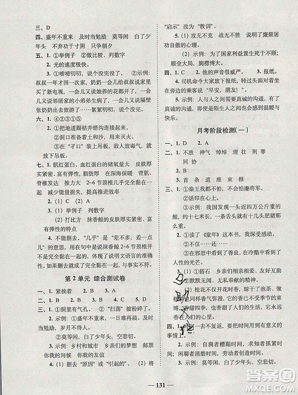 2019秋A+全程練考卷五年級(jí)上冊(cè)語(yǔ)文人教版參考答案