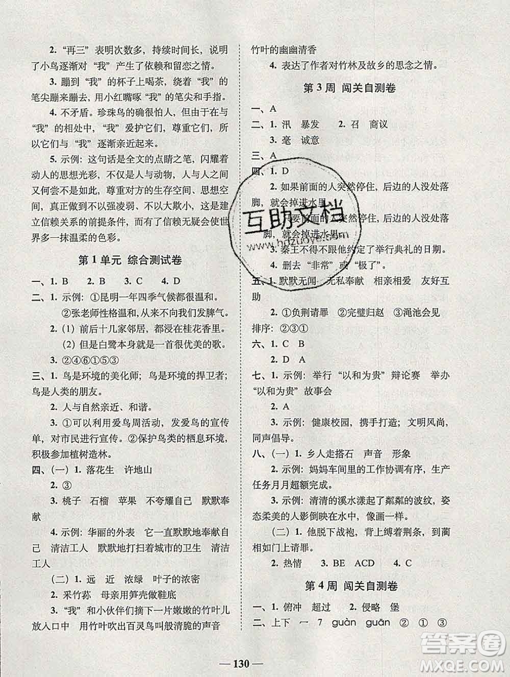 2019秋A+全程練考卷五年級(jí)上冊(cè)語(yǔ)文人教版參考答案