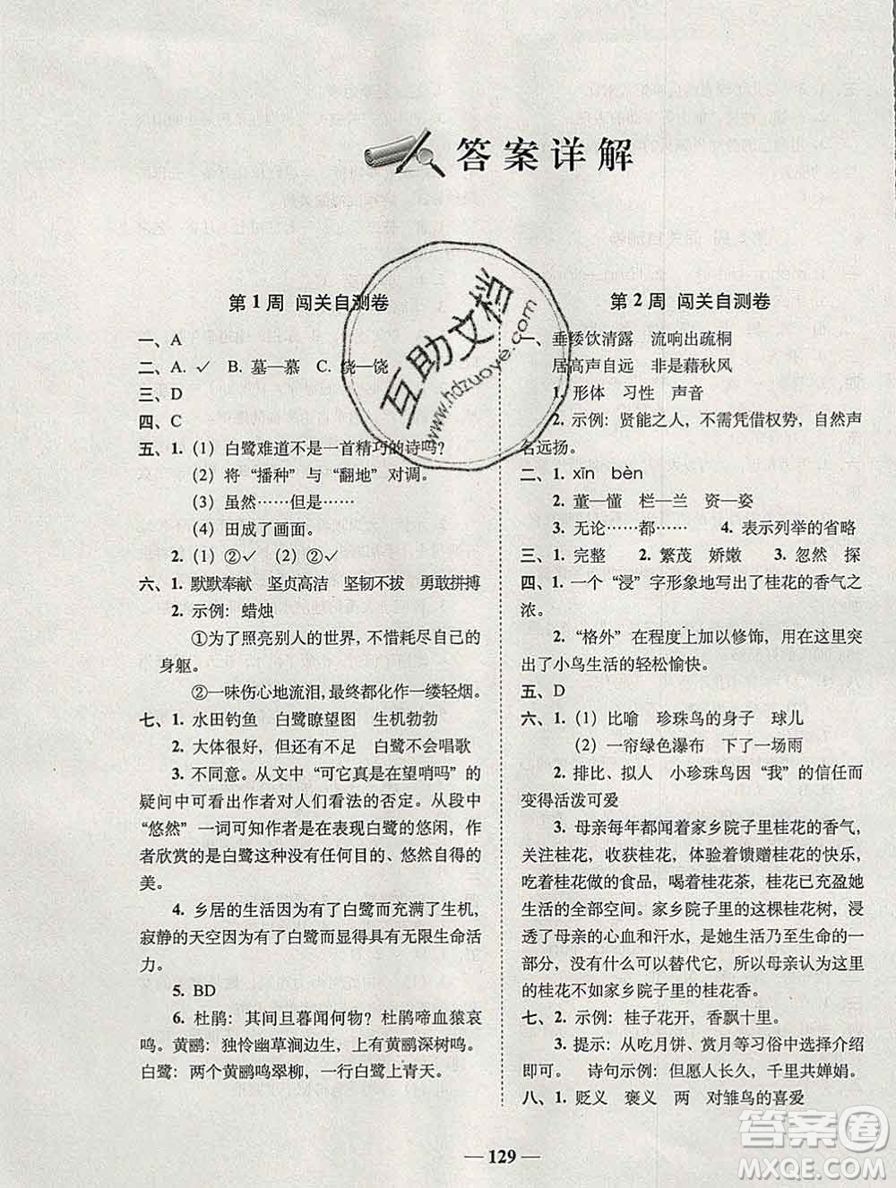 2019秋A+全程練考卷五年級(jí)上冊(cè)語(yǔ)文人教版參考答案