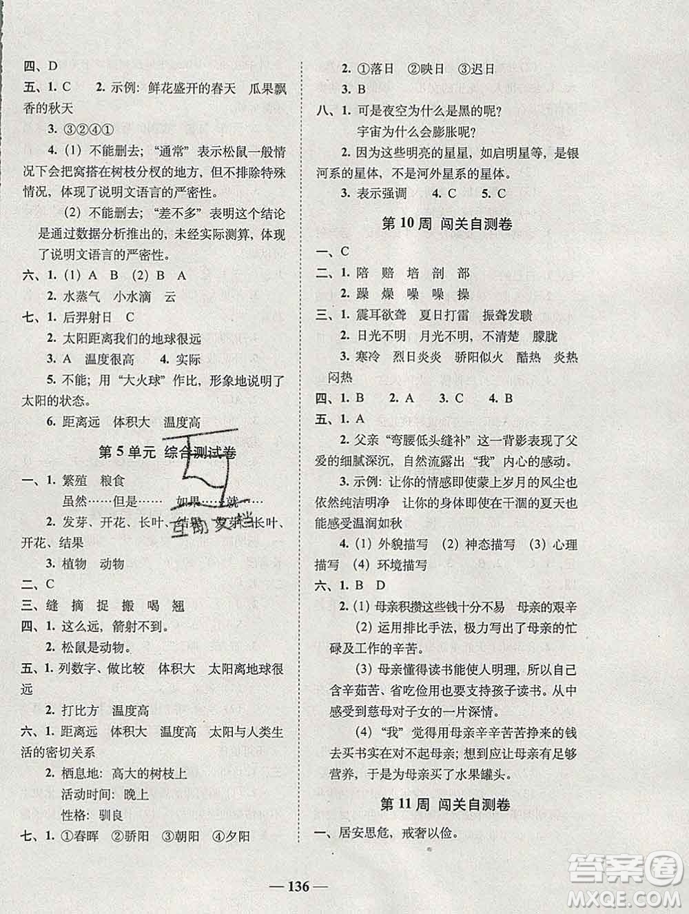 2019秋A+全程練考卷五年級(jí)上冊(cè)語(yǔ)文人教版參考答案