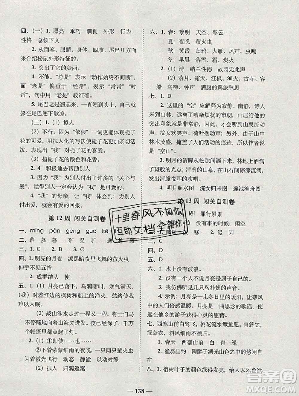 2019秋A+全程練考卷五年級(jí)上冊(cè)語(yǔ)文人教版參考答案