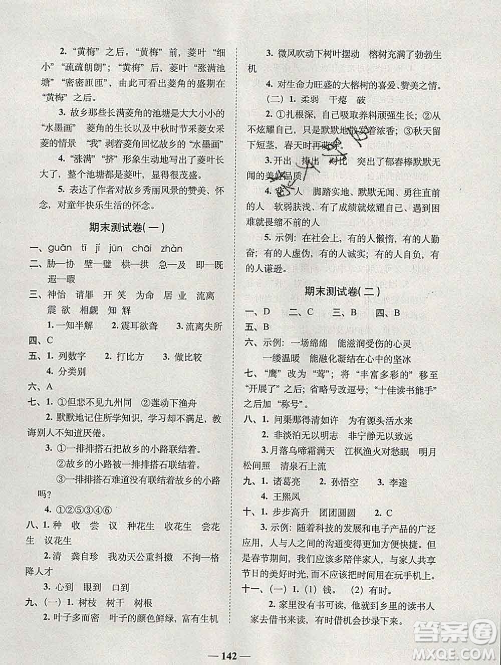 2019秋A+全程練考卷五年級(jí)上冊(cè)語(yǔ)文人教版參考答案