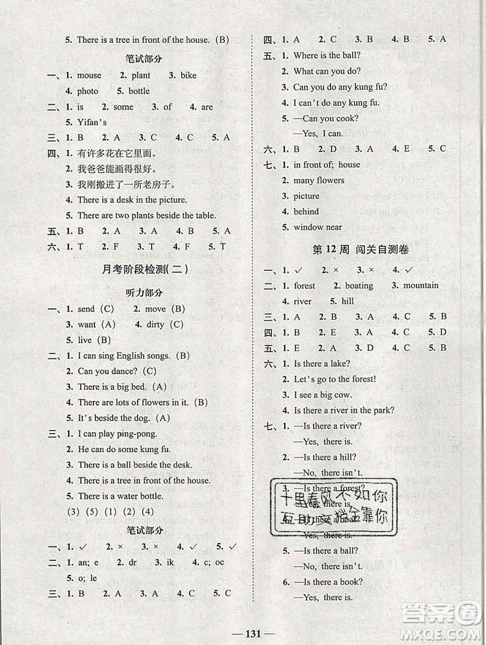 2019秋A+全程練考卷五年級(jí)上冊(cè)英語(yǔ)人教版參考答案