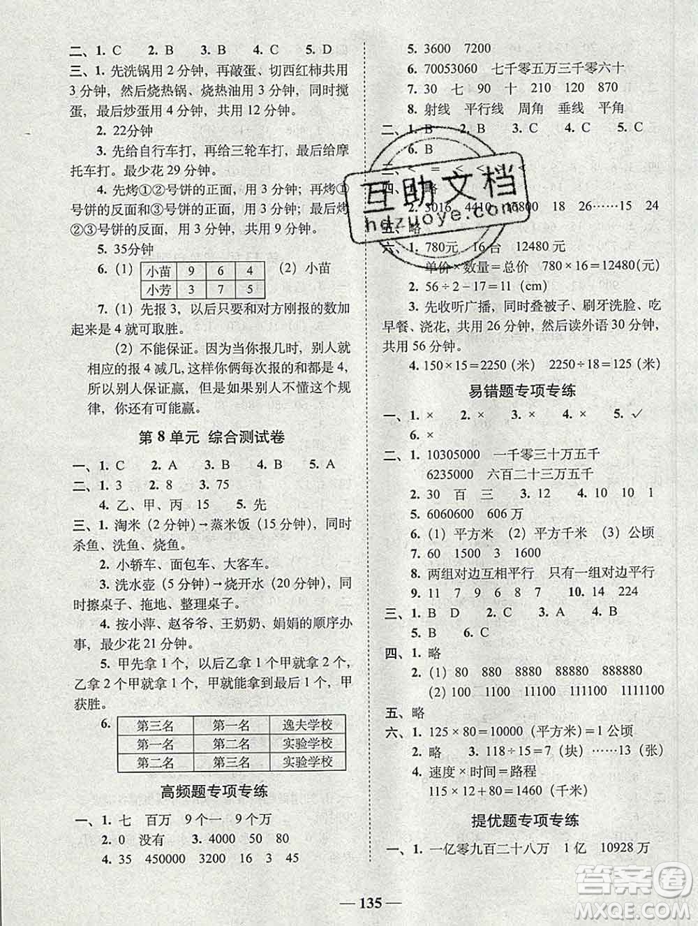 2019秋A+全程練考卷四年級上冊數(shù)學人教版參考答案