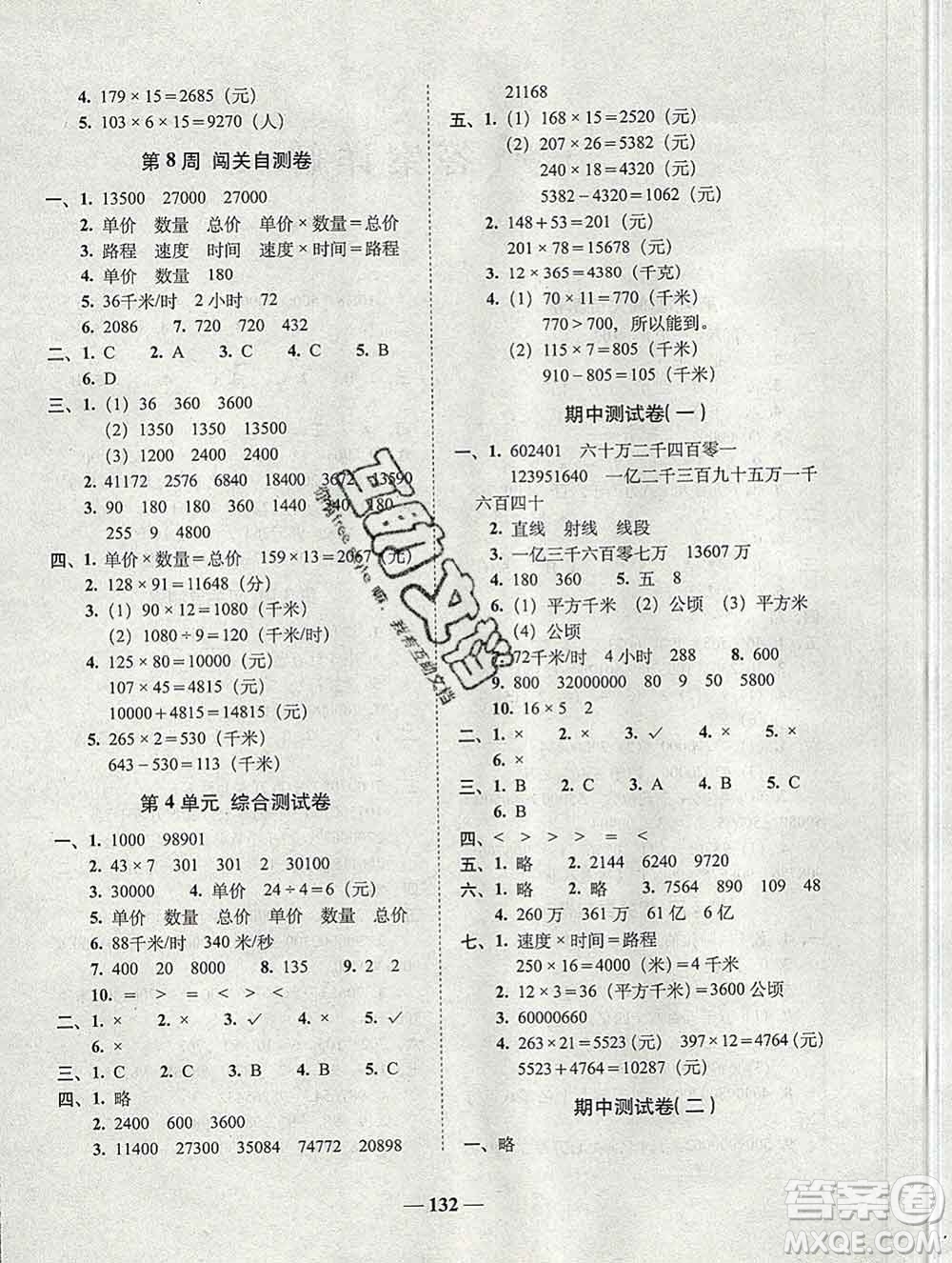 2019秋A+全程練考卷四年級上冊數(shù)學人教版參考答案